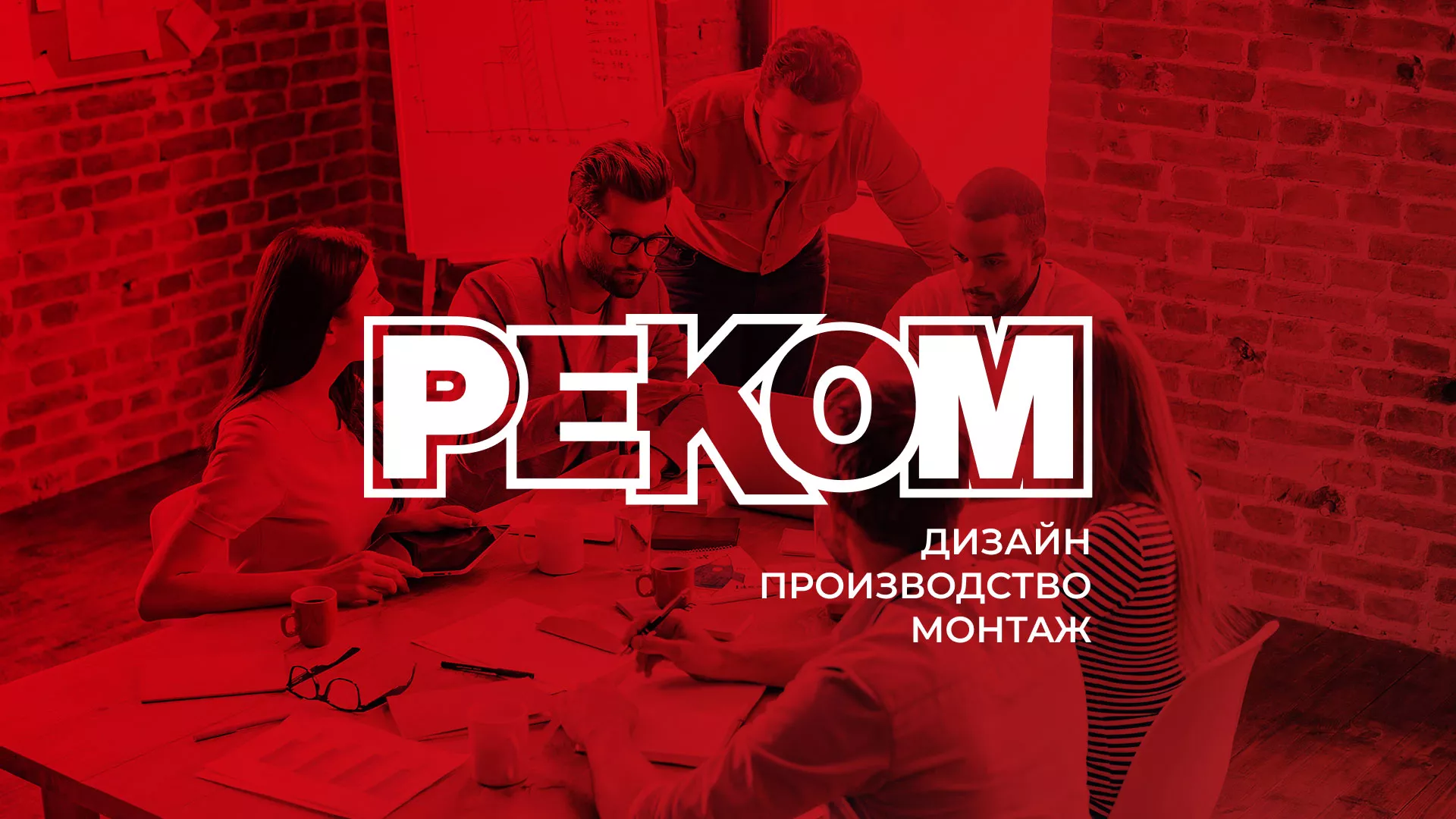 Редизайн сайта в Уссурийске для рекламно-производственной компании «РЕКОМ»
